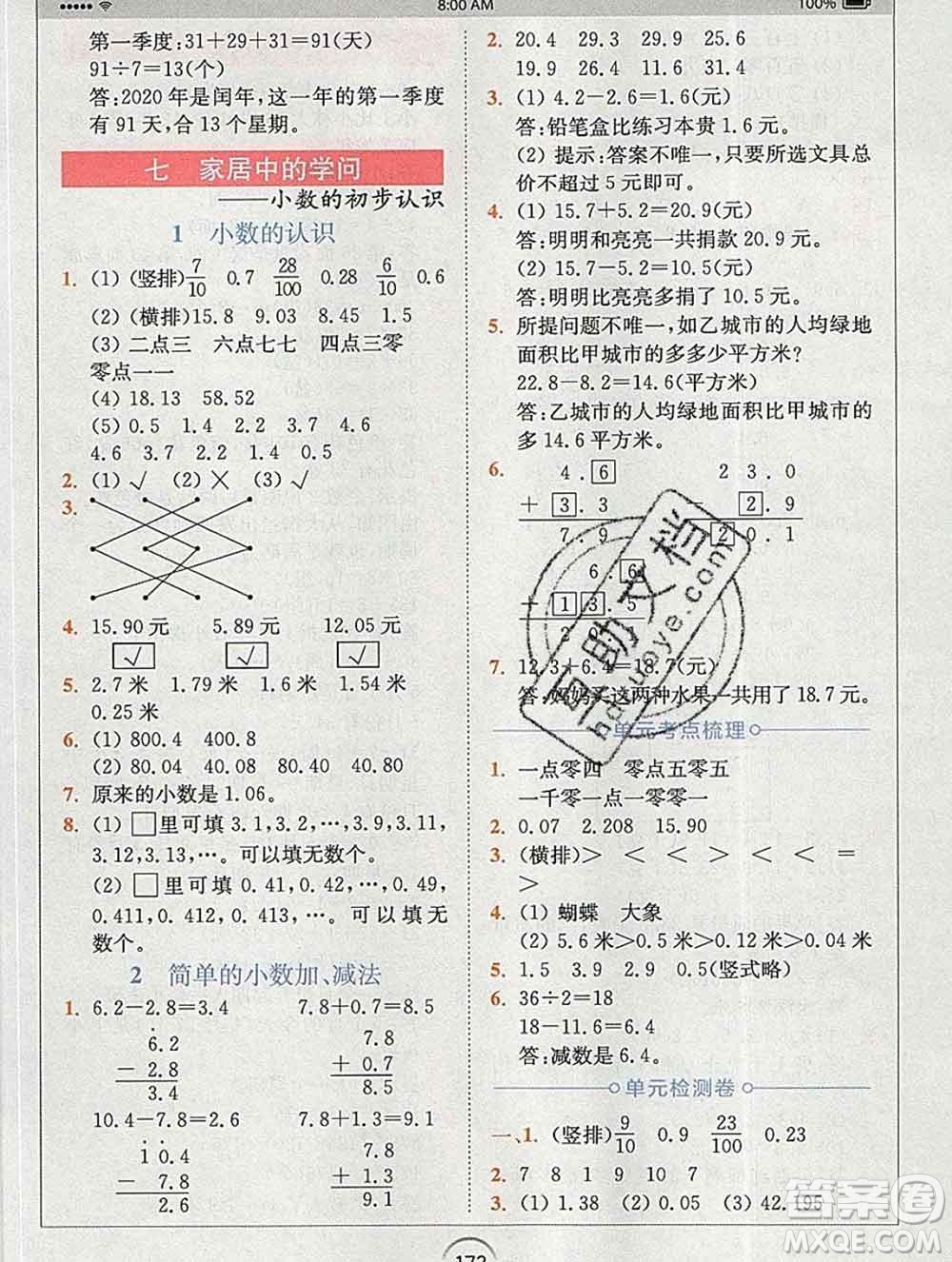 2020春全易通小學(xué)數(shù)學(xué)三年級(jí)下冊(cè)青島版答案