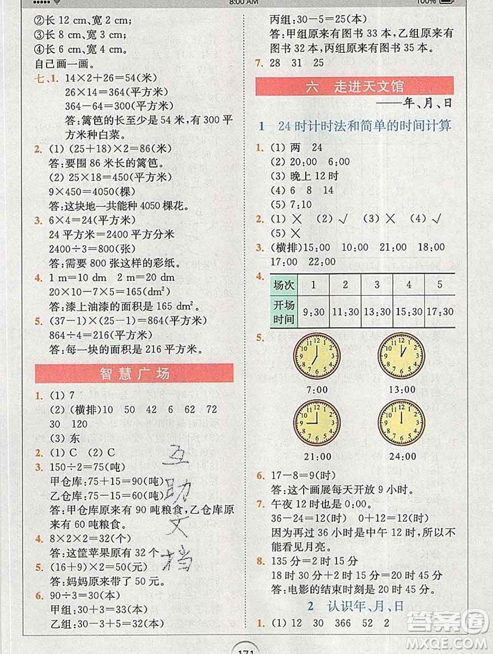 2020春全易通小學(xué)數(shù)學(xué)三年級(jí)下冊(cè)青島版答案