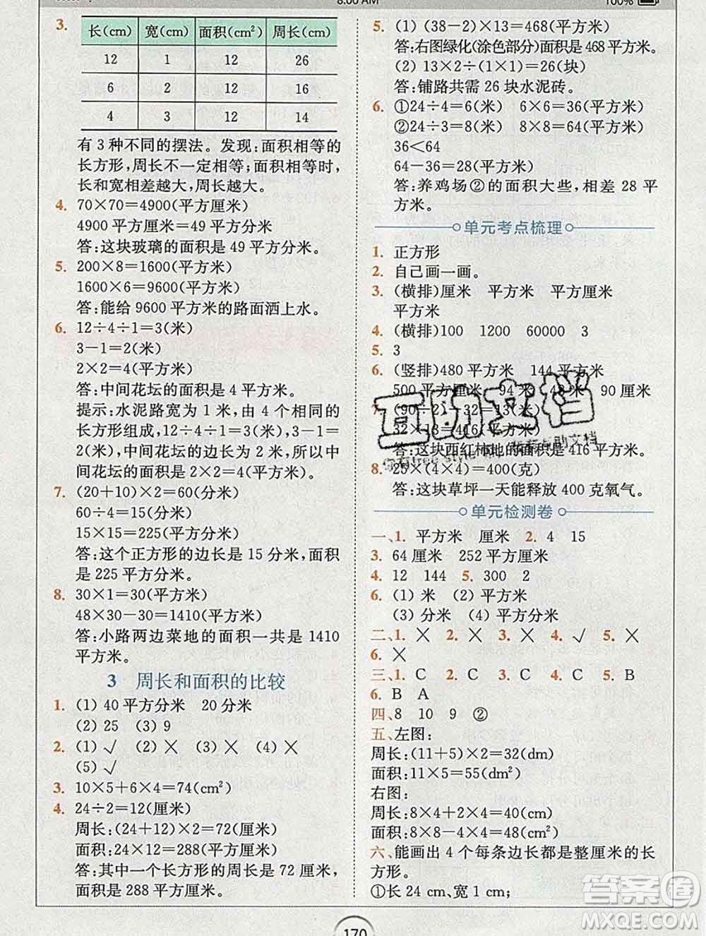 2020春全易通小學(xué)數(shù)學(xué)三年級(jí)下冊(cè)青島版答案