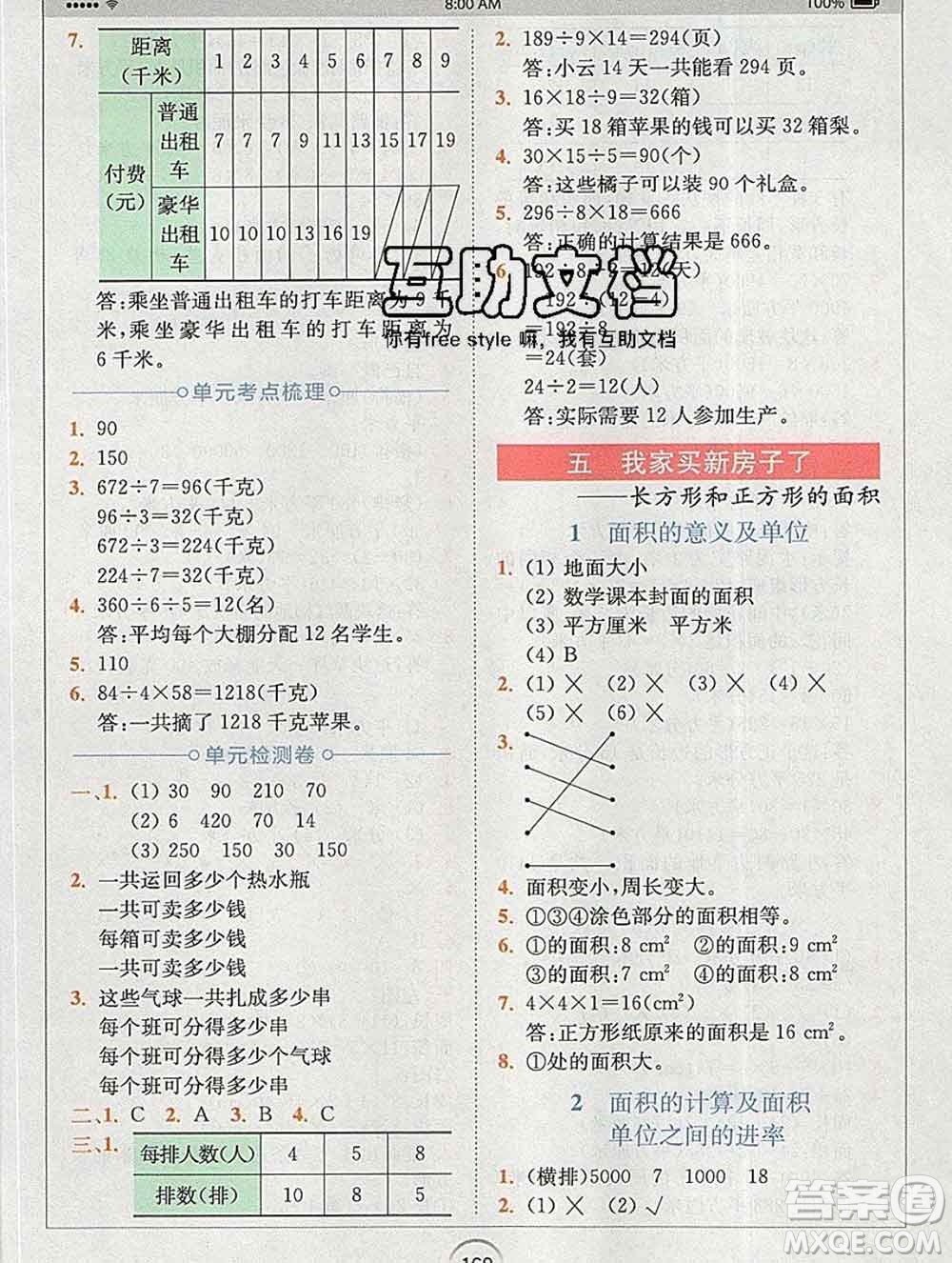 2020春全易通小學(xué)數(shù)學(xué)三年級(jí)下冊(cè)青島版答案