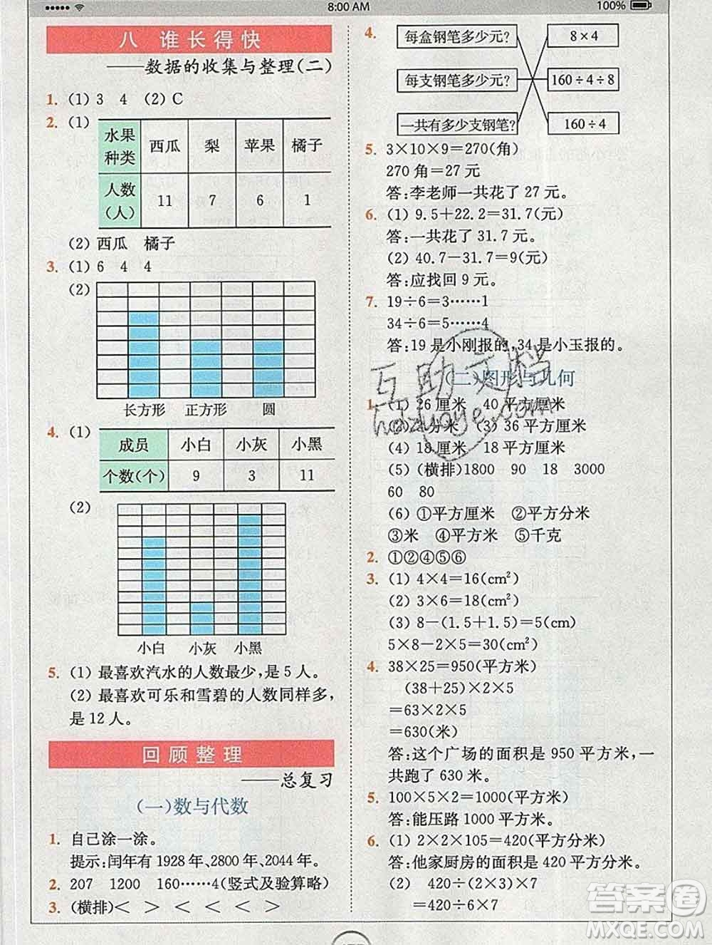 2020春全易通小學(xué)數(shù)學(xué)三年級(jí)下冊(cè)青島版答案