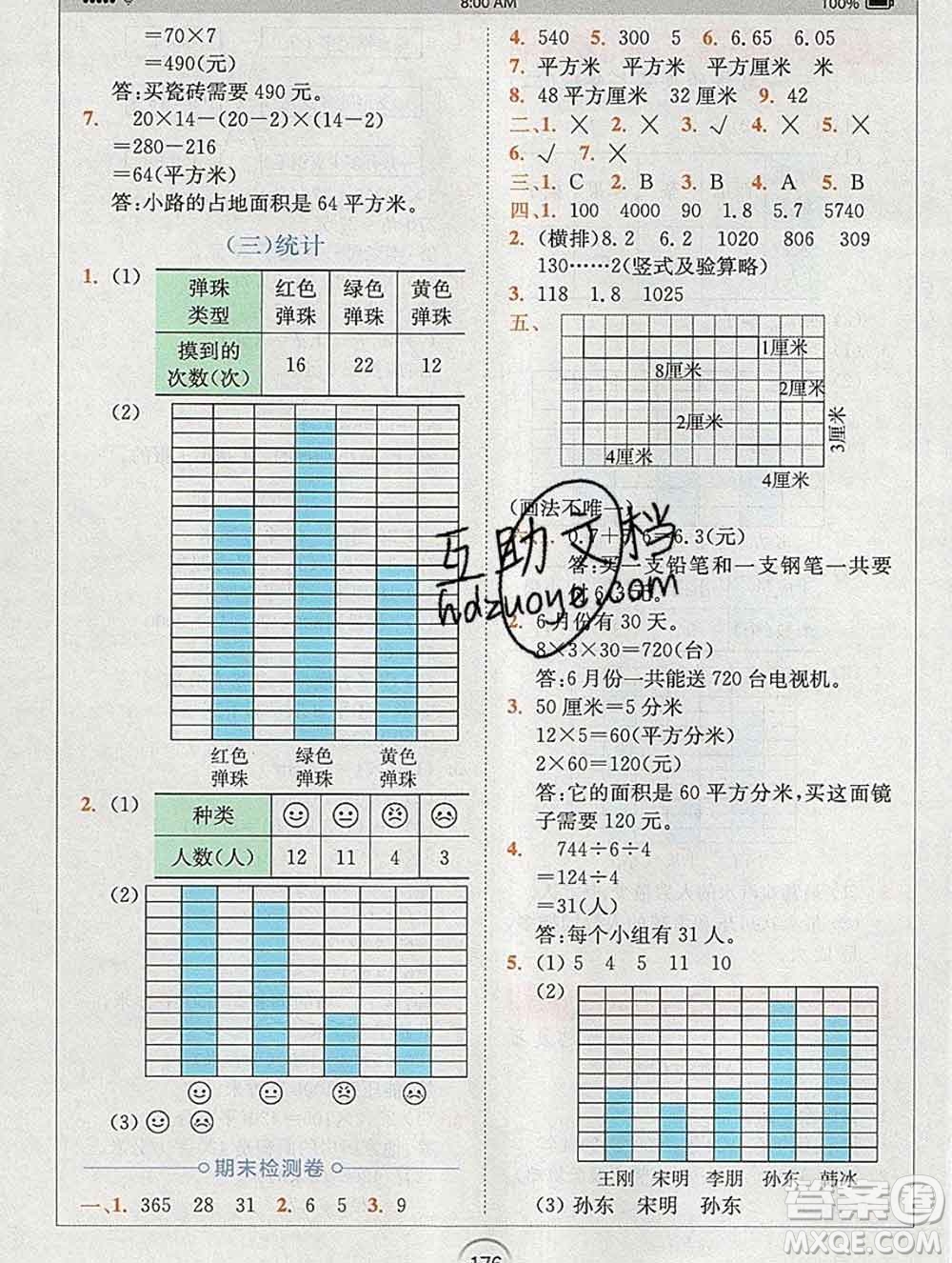 2020春全易通小學(xué)數(shù)學(xué)三年級(jí)下冊(cè)青島版答案