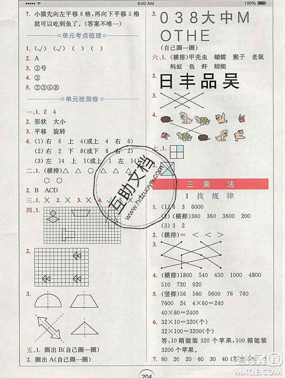 2020春全易通小學(xué)數(shù)學(xué)三年級(jí)下冊(cè)北師版答案