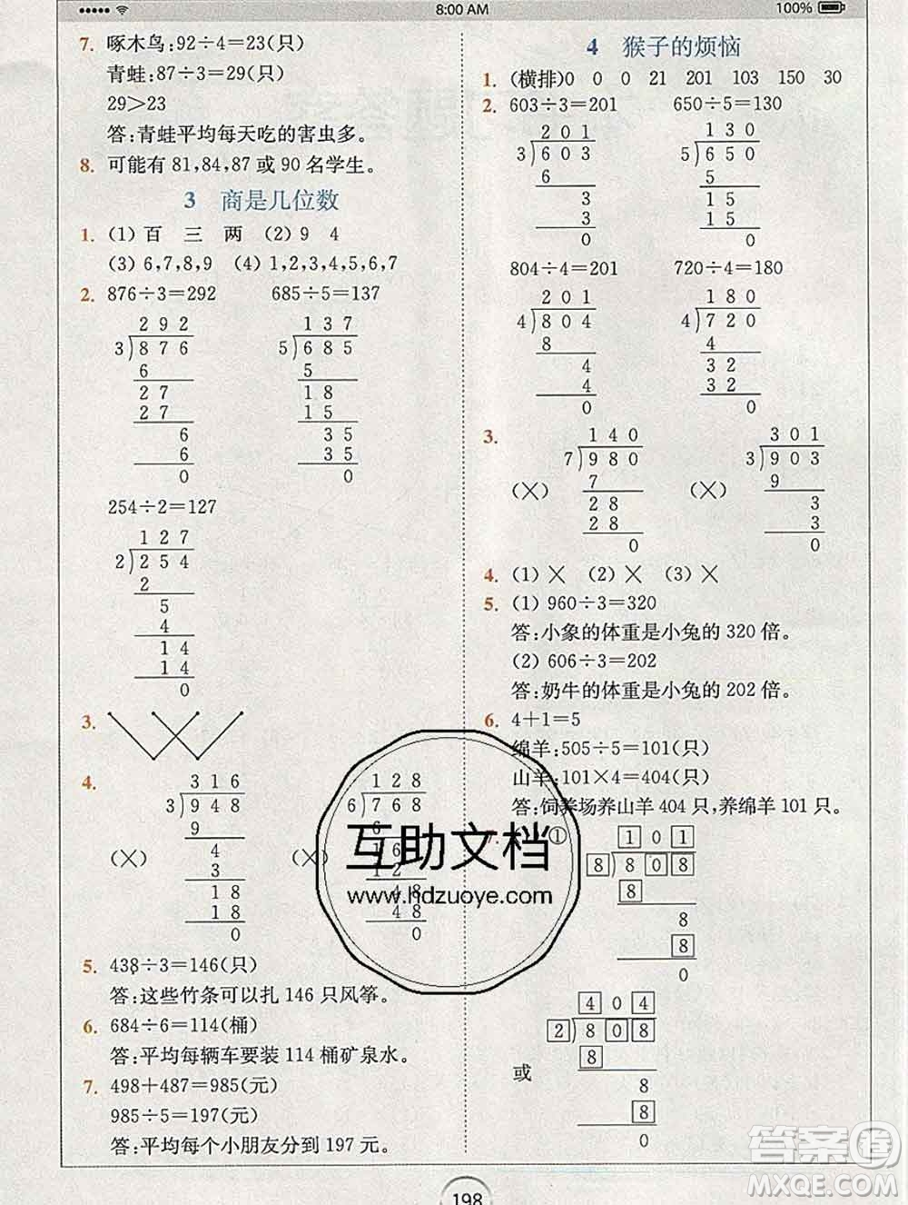 2020春全易通小學(xué)數(shù)學(xué)三年級(jí)下冊(cè)北師版答案