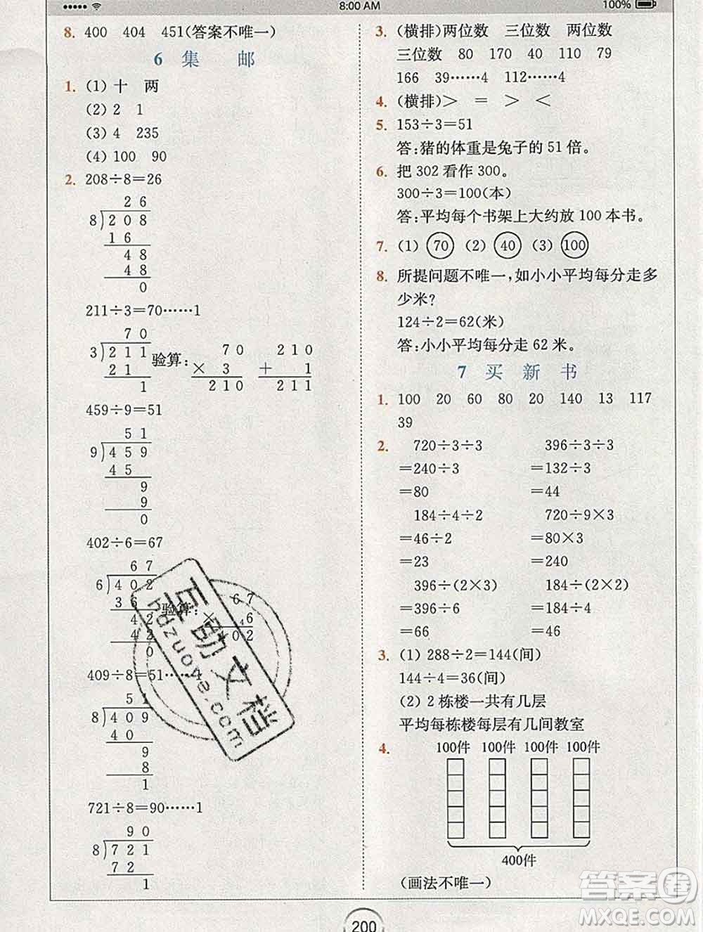 2020春全易通小學(xué)數(shù)學(xué)三年級(jí)下冊(cè)北師版答案