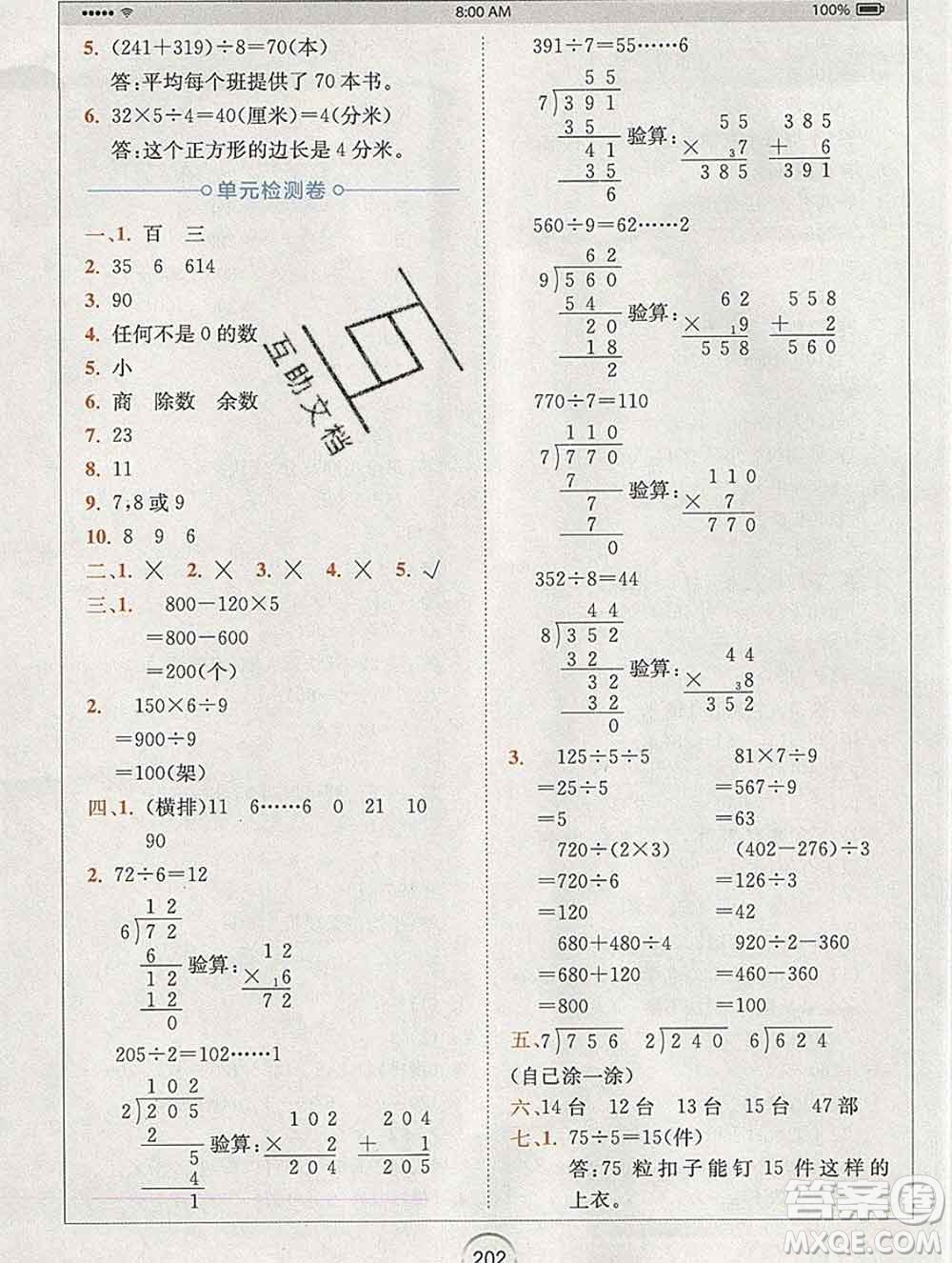 2020春全易通小學(xué)數(shù)學(xué)三年級(jí)下冊(cè)北師版答案