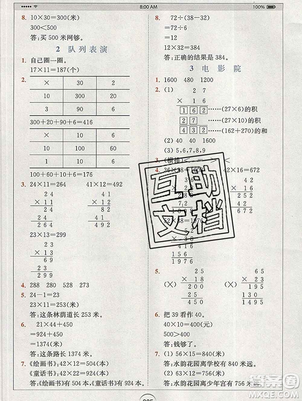 2020春全易通小學(xué)數(shù)學(xué)三年級(jí)下冊(cè)北師版答案