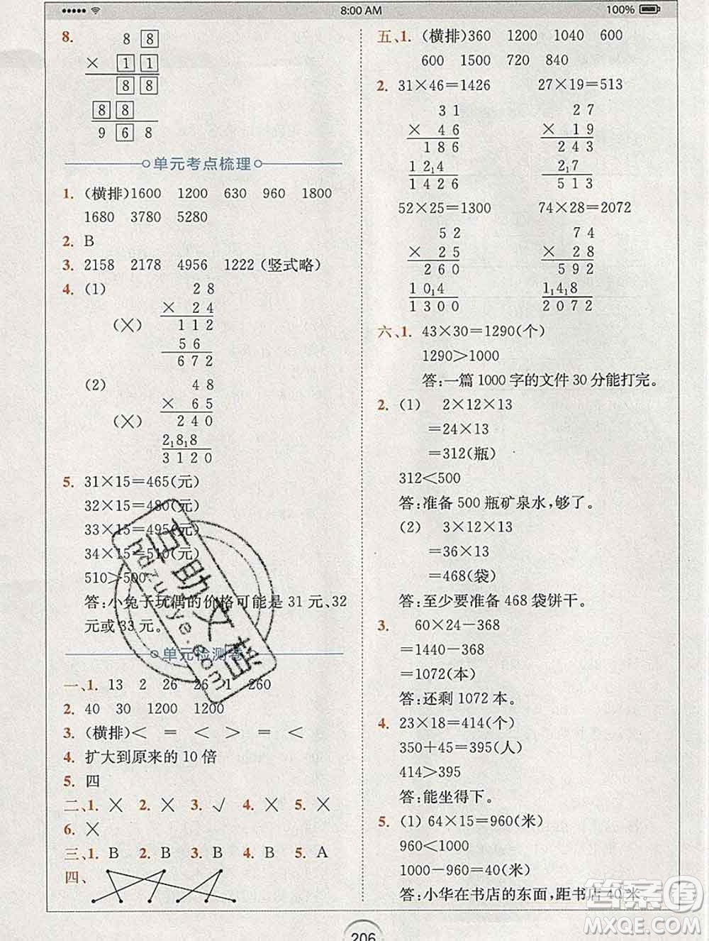 2020春全易通小學(xué)數(shù)學(xué)三年級(jí)下冊(cè)北師版答案