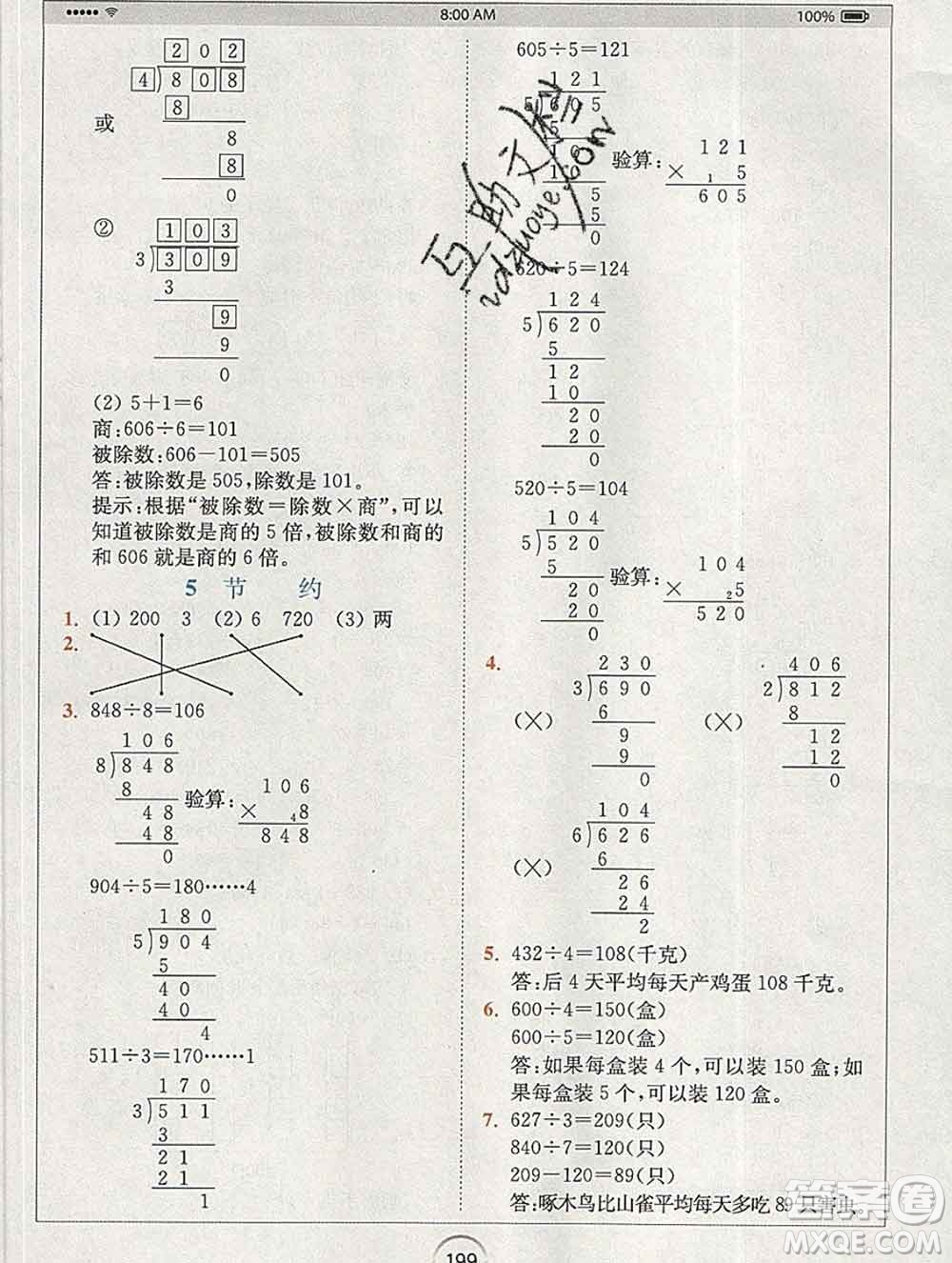 2020春全易通小學(xué)數(shù)學(xué)三年級(jí)下冊(cè)北師版答案