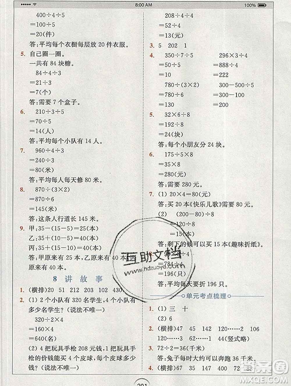 2020春全易通小學(xué)數(shù)學(xué)三年級(jí)下冊(cè)北師版答案