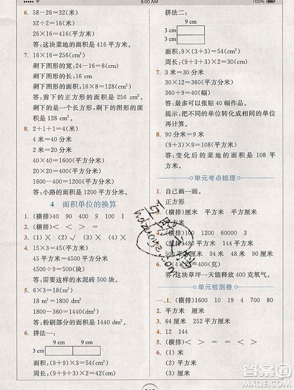 2020春全易通小學(xué)數(shù)學(xué)三年級(jí)下冊(cè)北師版答案