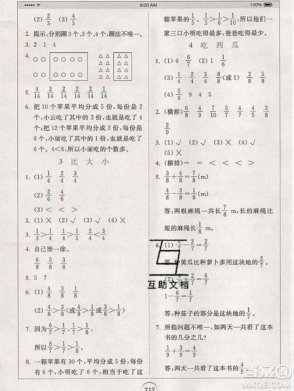 2020春全易通小學(xué)數(shù)學(xué)三年級(jí)下冊(cè)北師版答案