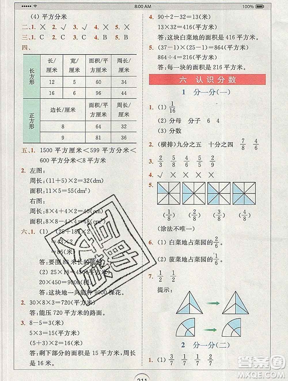 2020春全易通小學(xué)數(shù)學(xué)三年級(jí)下冊(cè)北師版答案