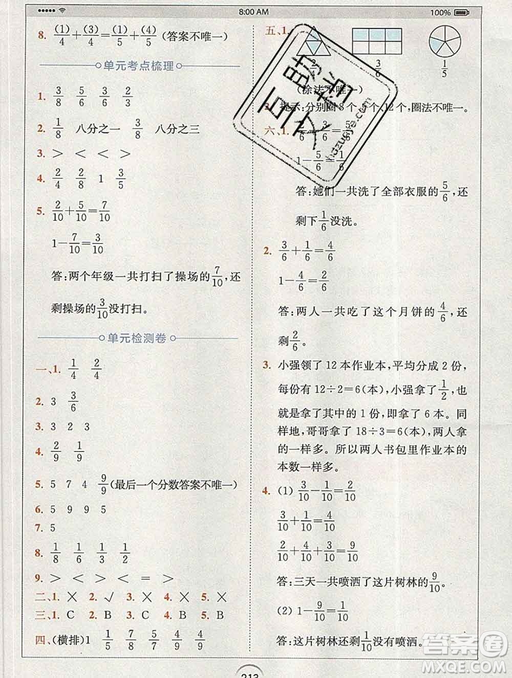 2020春全易通小學(xué)數(shù)學(xué)三年級(jí)下冊(cè)北師版答案