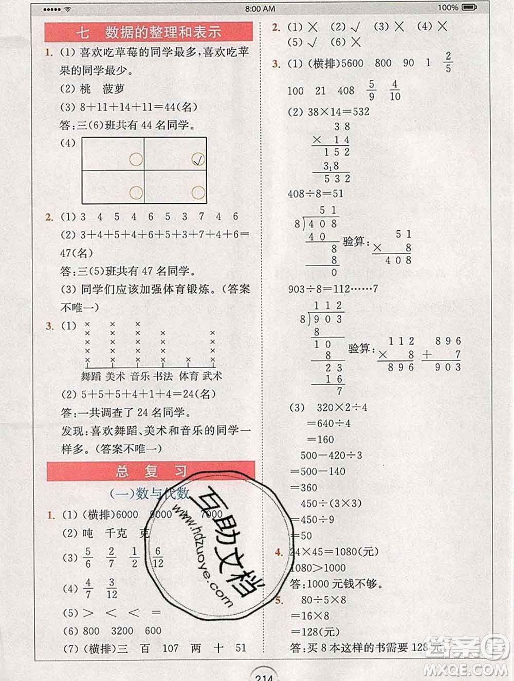 2020春全易通小學(xué)數(shù)學(xué)三年級(jí)下冊(cè)北師版答案