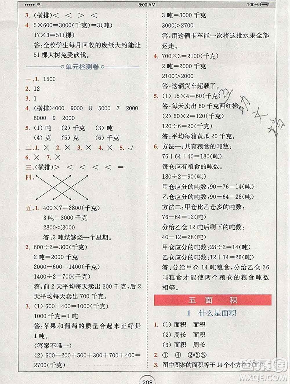 2020春全易通小學(xué)數(shù)學(xué)三年級(jí)下冊(cè)北師版答案