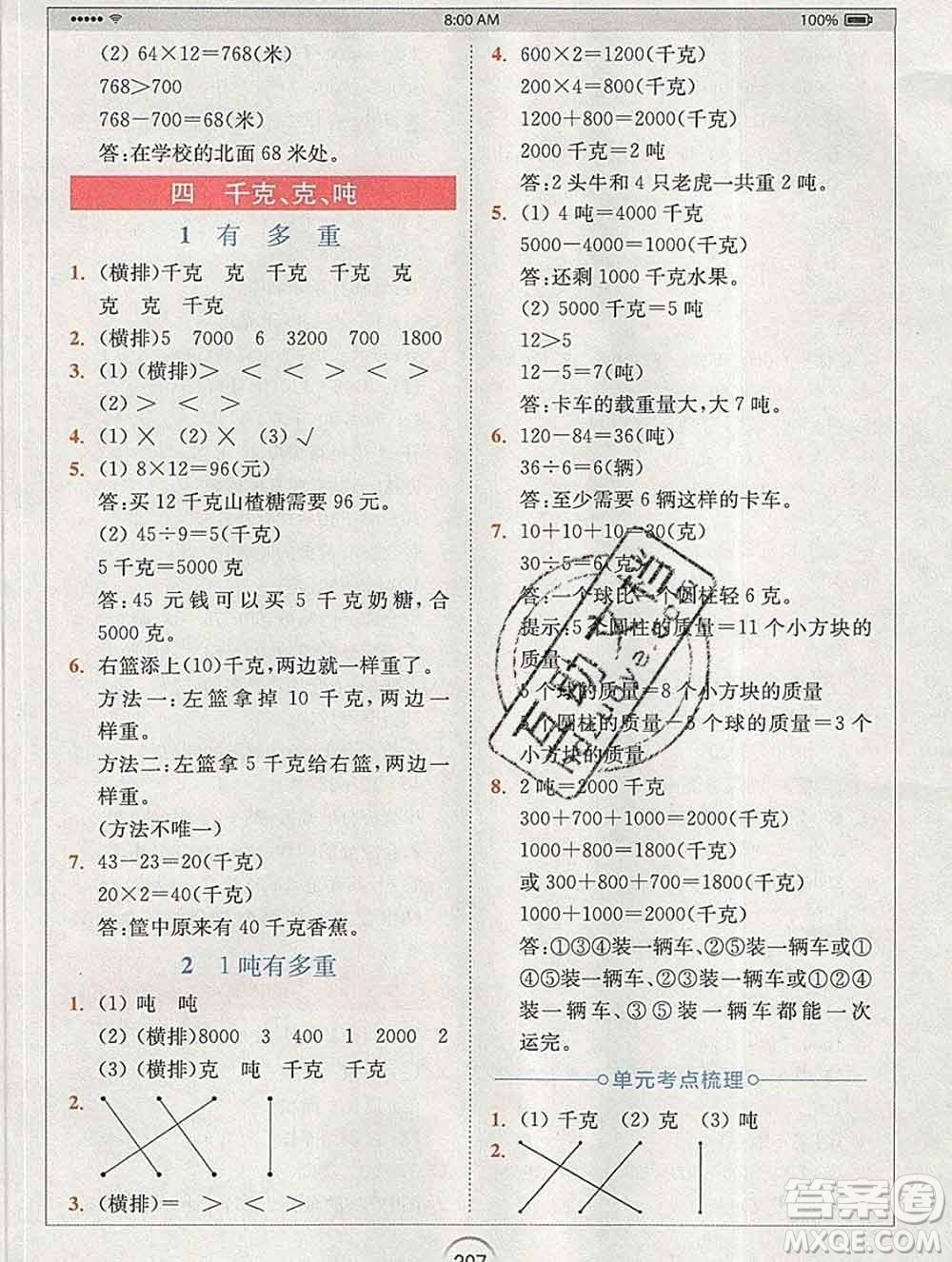 2020春全易通小學(xué)數(shù)學(xué)三年級(jí)下冊(cè)北師版答案