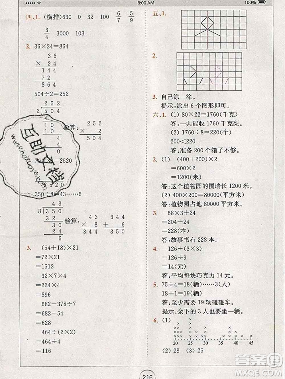 2020春全易通小學(xué)數(shù)學(xué)三年級(jí)下冊(cè)北師版答案