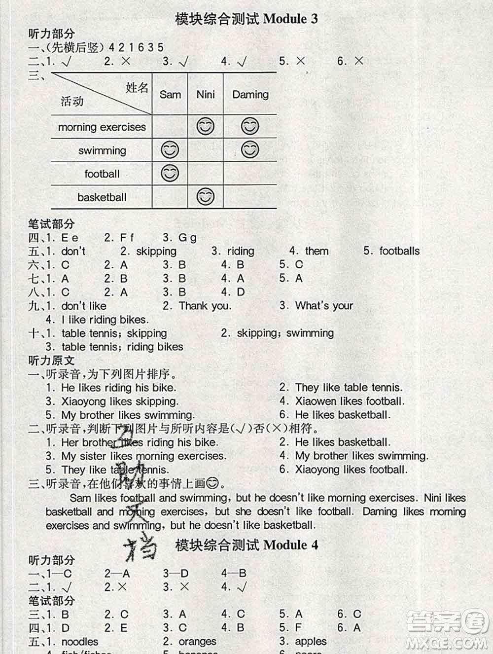 2020春全易通小學(xué)英語(yǔ)三年級(jí)下冊(cè)外研版三起答案