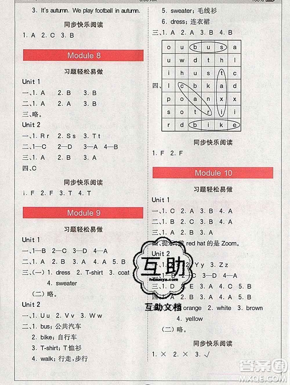 2020春全易通小學(xué)英語(yǔ)三年級(jí)下冊(cè)外研版三起答案