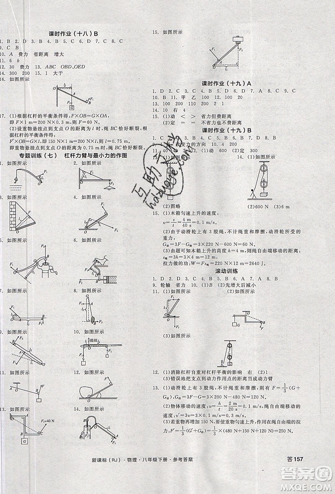 陽(yáng)光出版社2020年全品學(xué)練考物理八年級(jí)下冊(cè)新課標(biāo)RJ人教版答案