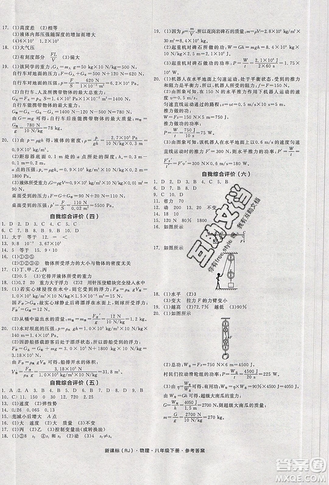 陽(yáng)光出版社2020年全品學(xué)練考物理八年級(jí)下冊(cè)新課標(biāo)RJ人教版答案