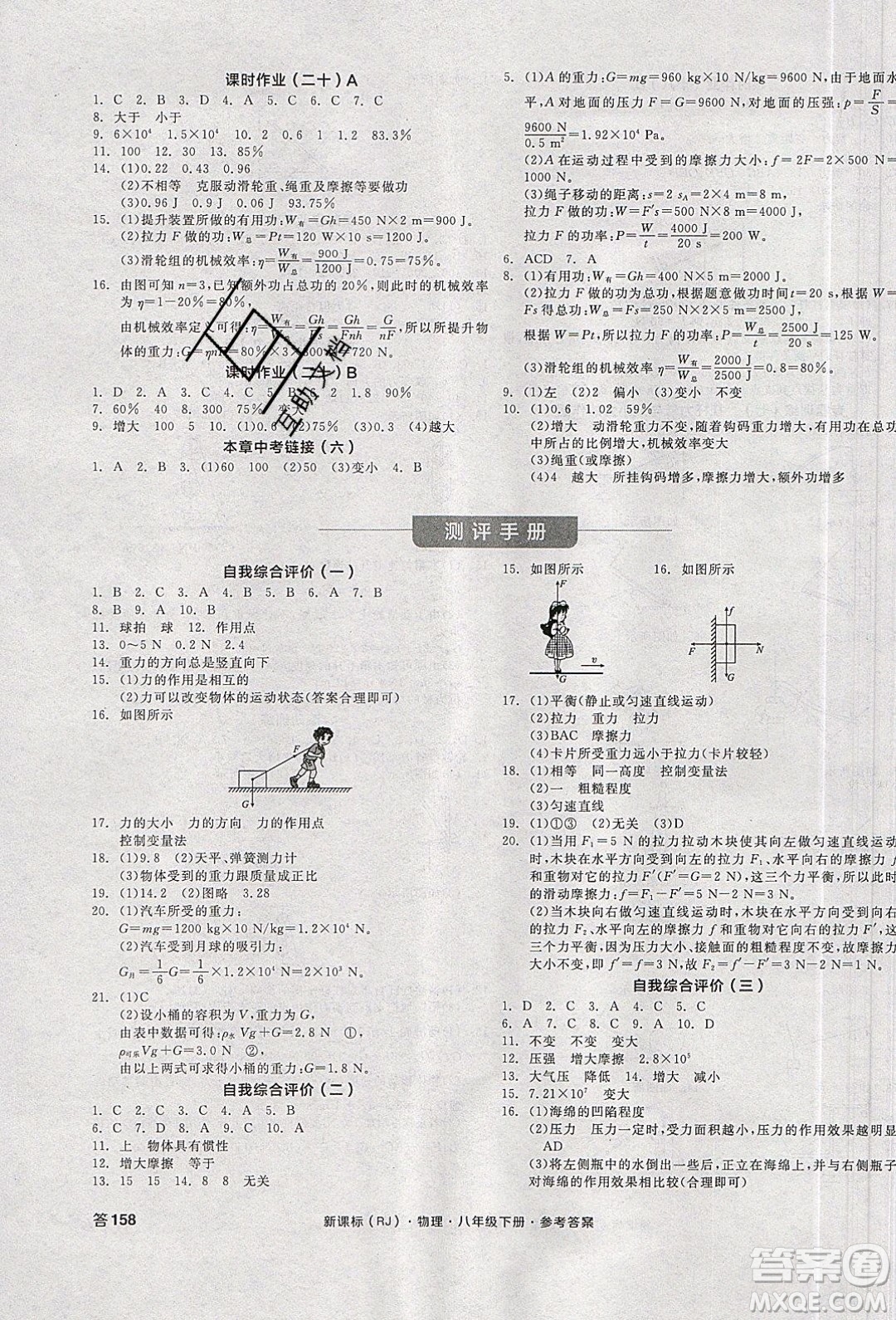 陽(yáng)光出版社2020年全品學(xué)練考物理八年級(jí)下冊(cè)新課標(biāo)RJ人教版答案