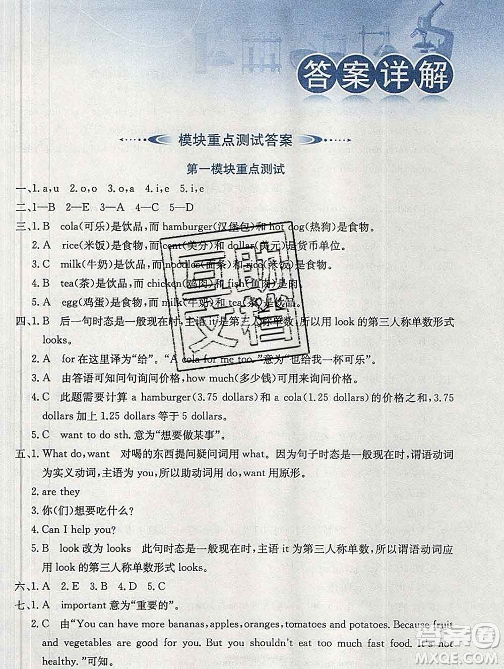 2020春小學(xué)教材全解六年級英語下冊外研版三起答案