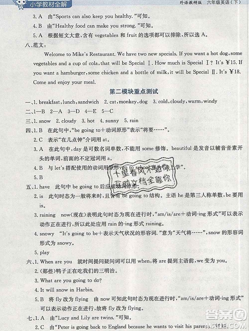 2020春小學(xué)教材全解六年級英語下冊外研版三起答案