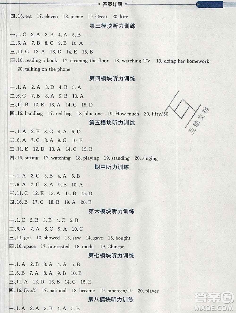 2020春小學(xué)教材全解六年級英語下冊外研版三起答案