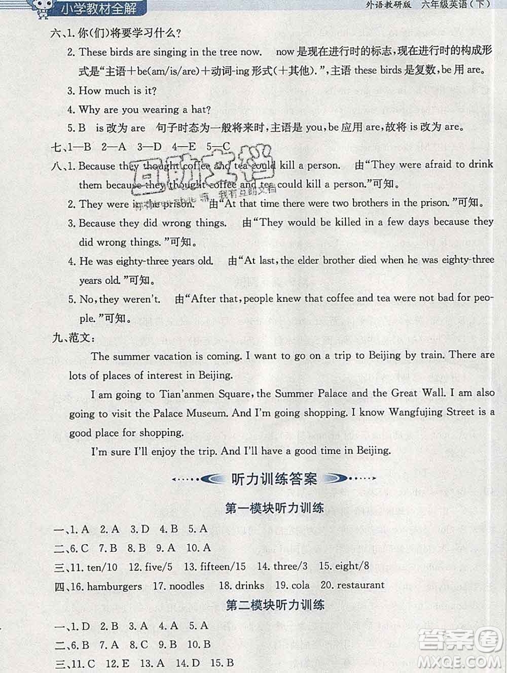 2020春小學(xué)教材全解六年級英語下冊外研版三起答案