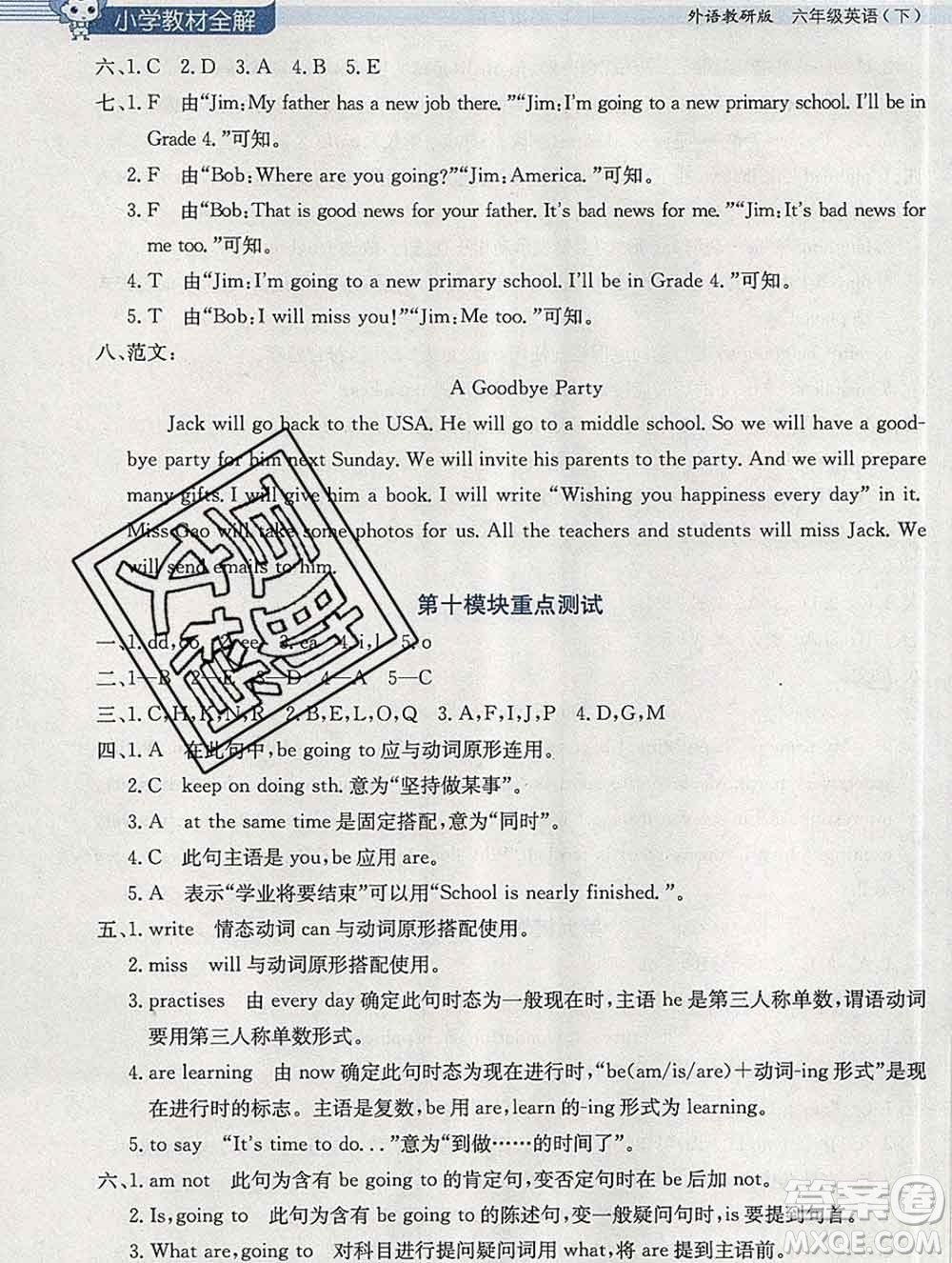 2020春小學(xué)教材全解六年級英語下冊外研版三起答案