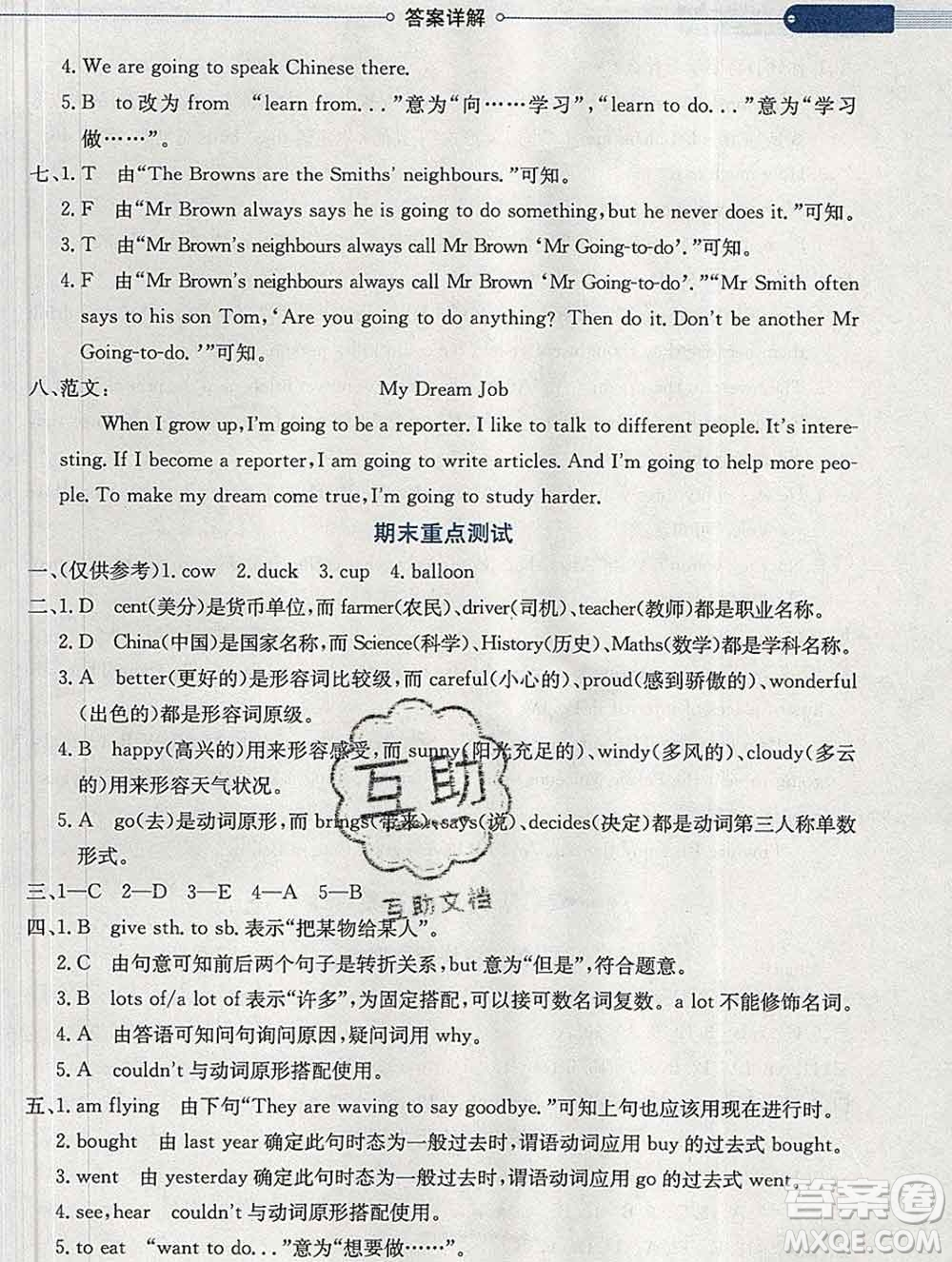 2020春小學(xué)教材全解六年級英語下冊外研版三起答案