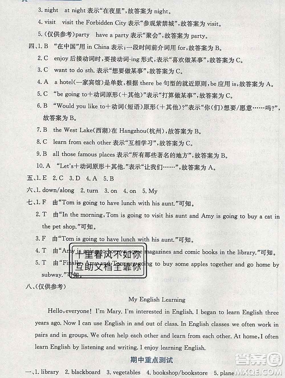 2020春小學教材全解六年級英語下冊人教精通版三起答案