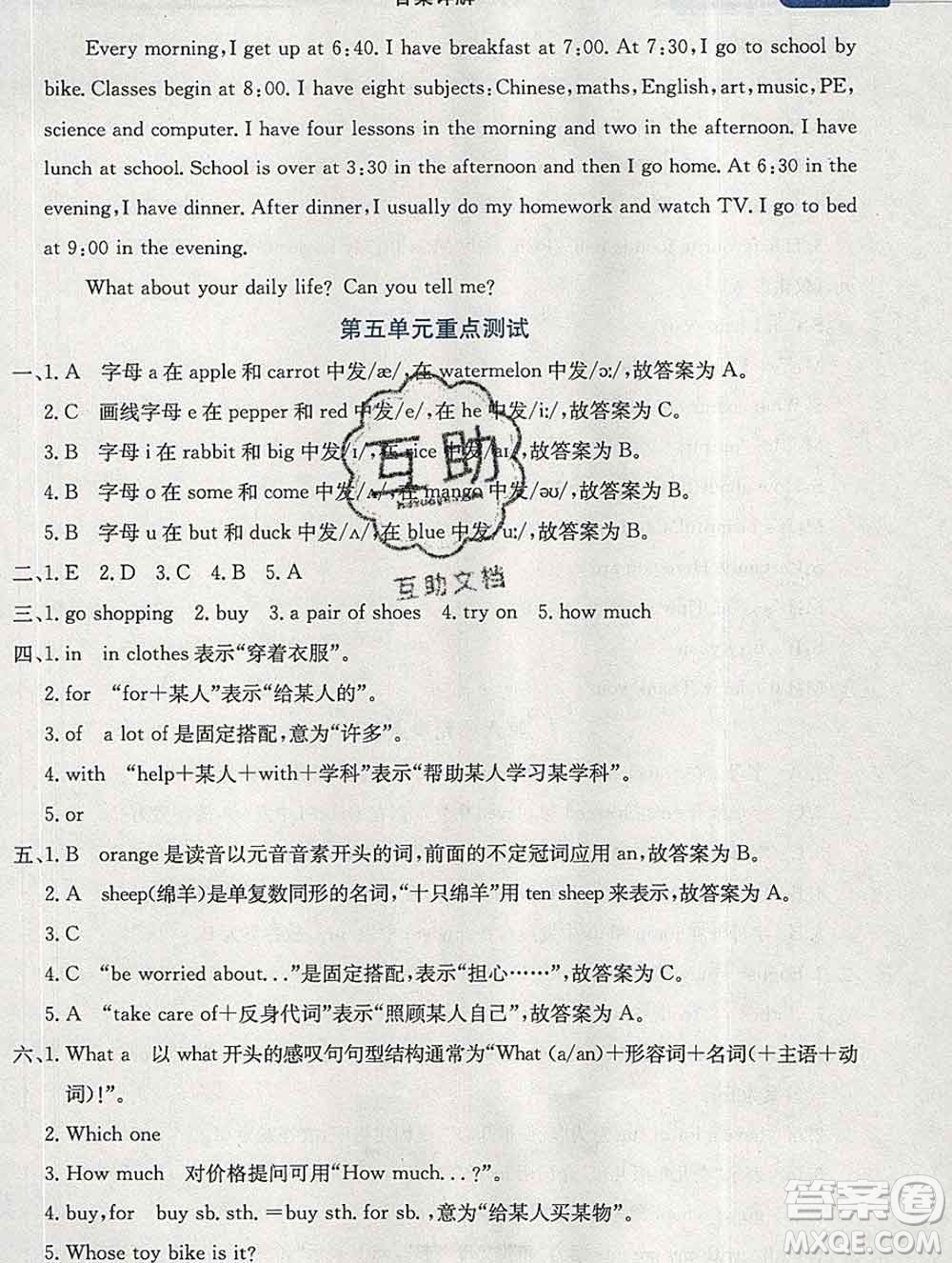 2020春小學教材全解六年級英語下冊人教精通版三起答案