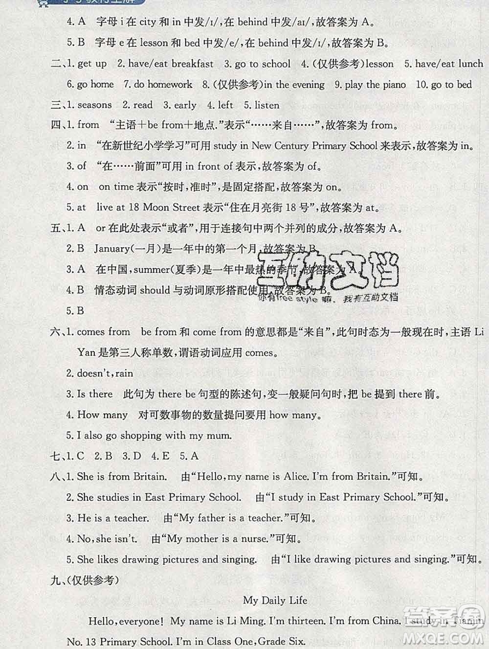 2020春小學教材全解六年級英語下冊人教精通版三起答案