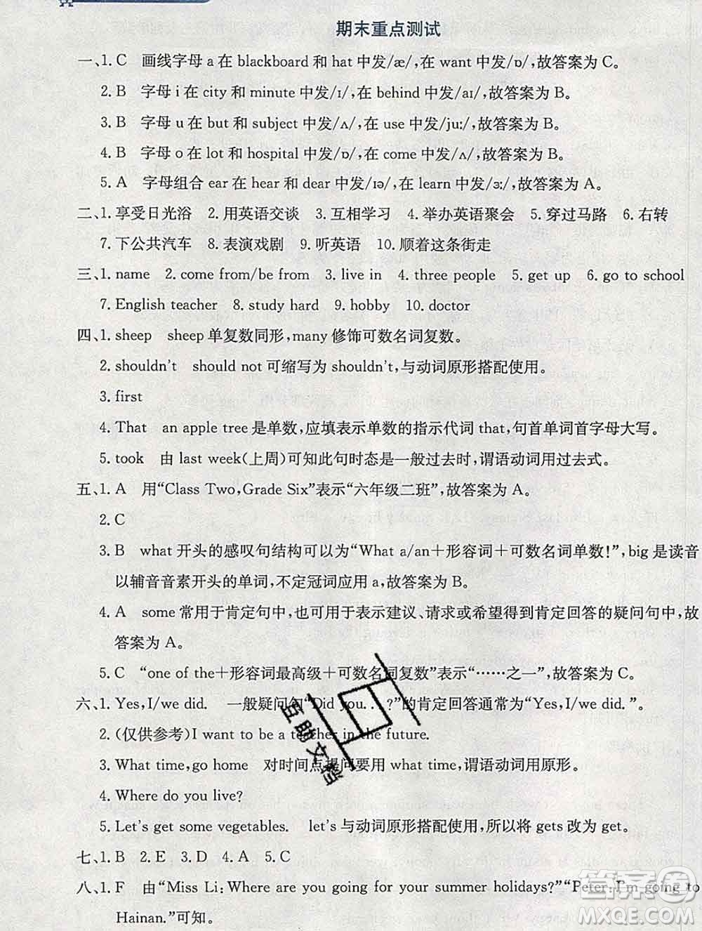 2020春小學教材全解六年級英語下冊人教精通版三起答案