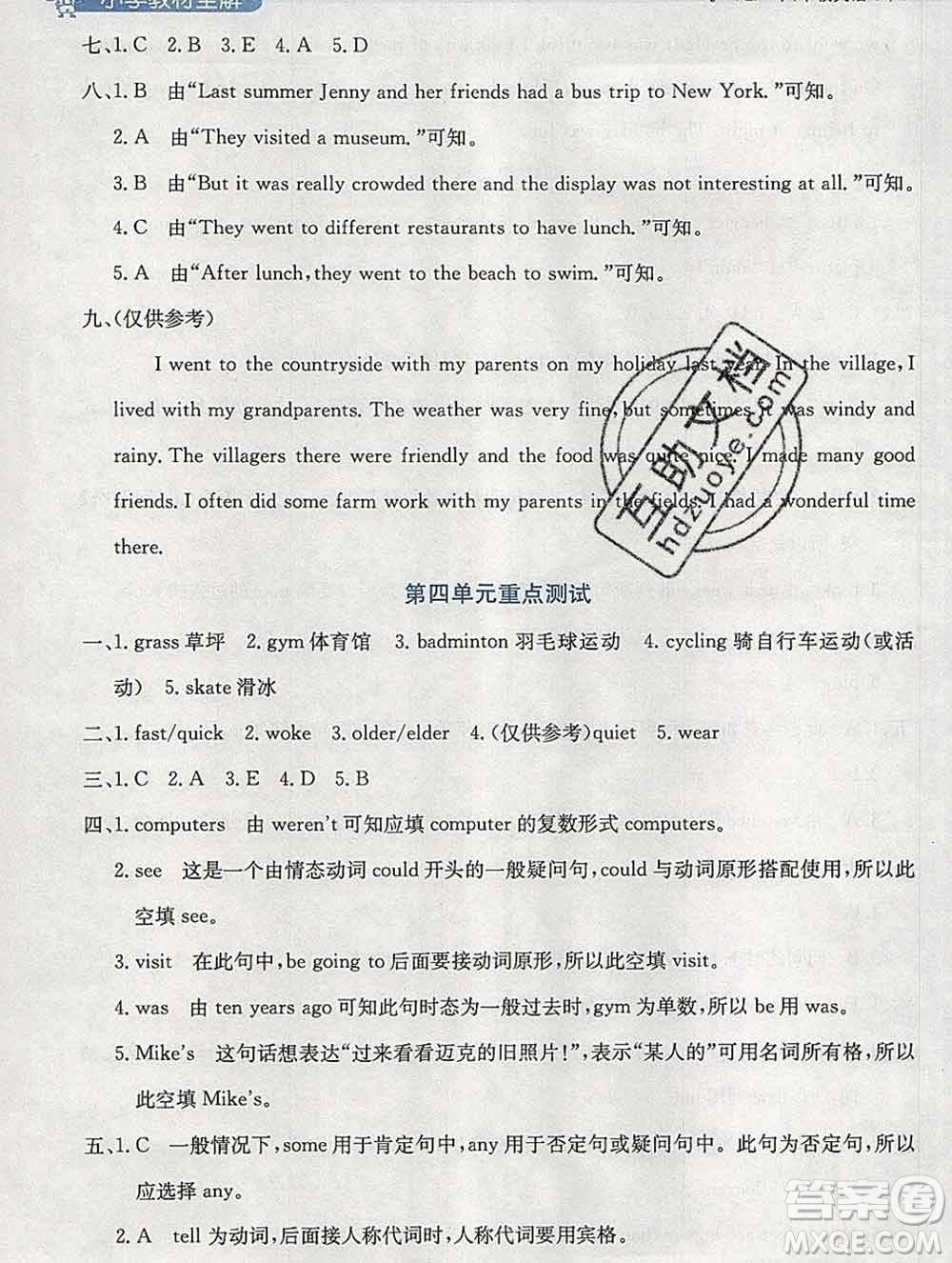 2020春小學(xué)教材全解六年級(jí)英語(yǔ)下冊(cè)人教版三起答案