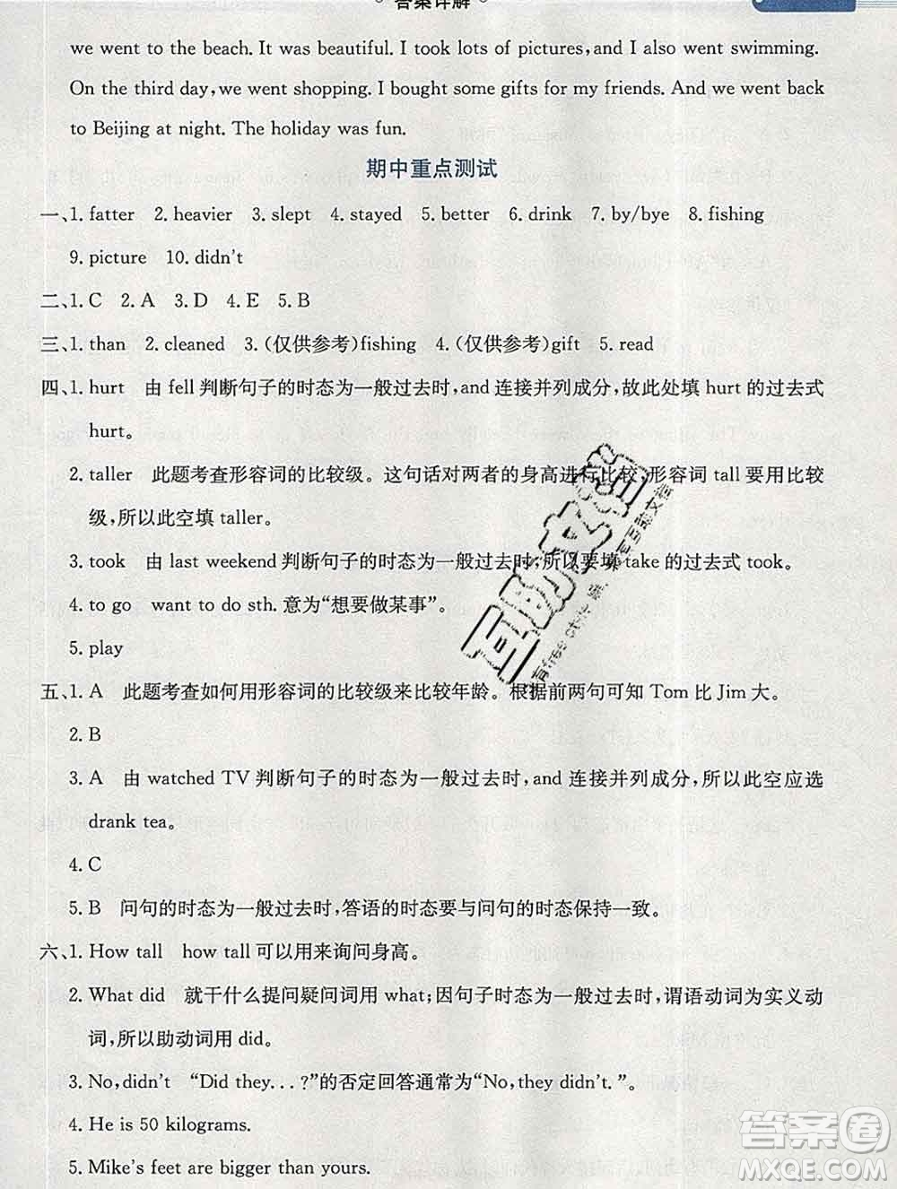 2020春小學(xué)教材全解六年級(jí)英語(yǔ)下冊(cè)人教版三起答案