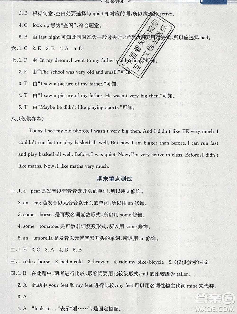 2020春小學(xué)教材全解六年級(jí)英語(yǔ)下冊(cè)人教版三起答案