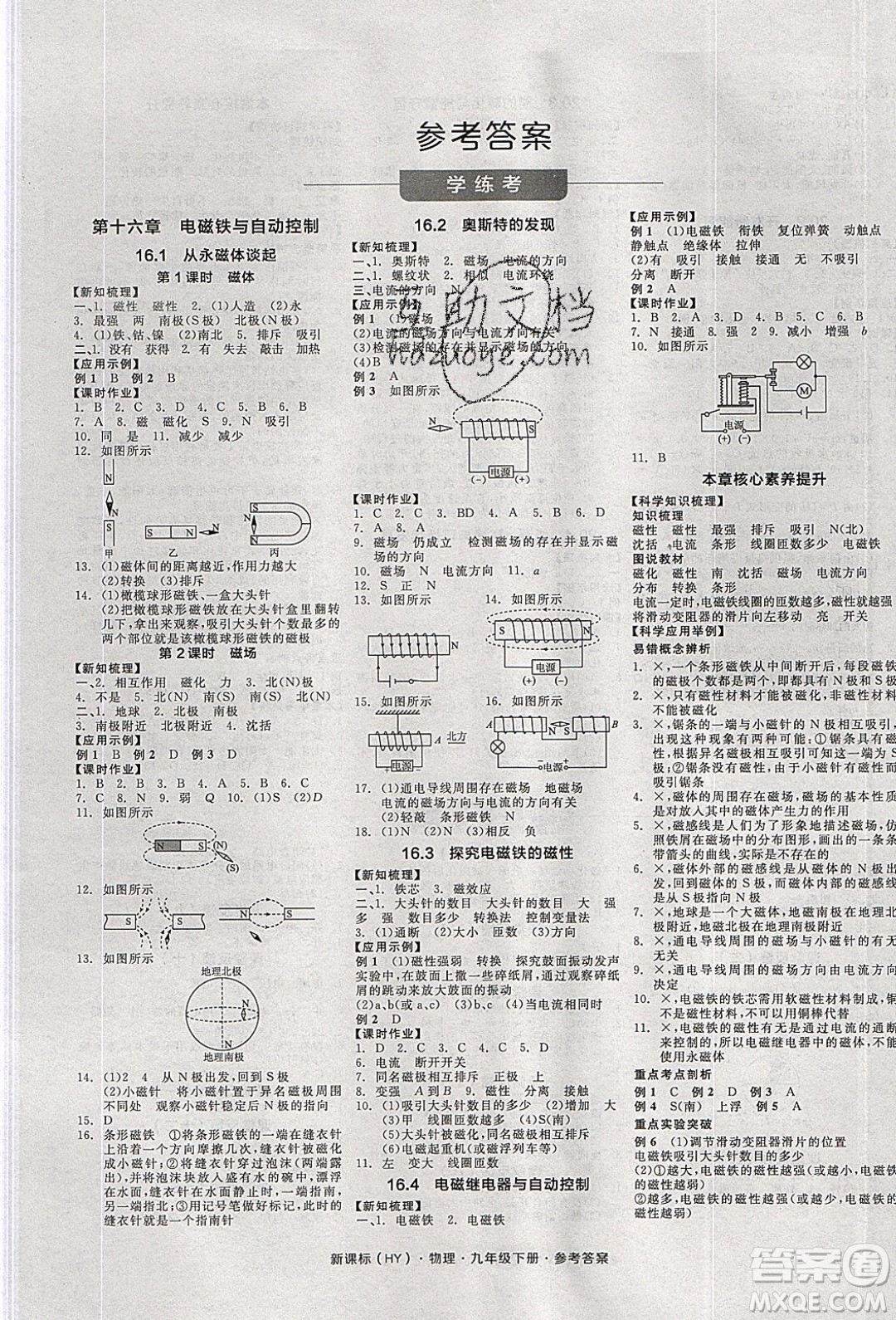 陽光出版社2020年全品學(xué)練考物理九年級下冊新課標(biāo)HY滬粵版答案