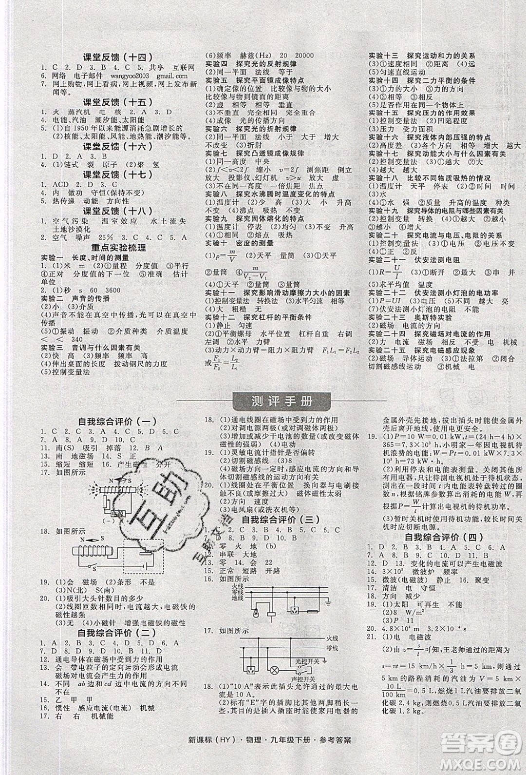 陽光出版社2020年全品學(xué)練考物理九年級下冊新課標(biāo)HY滬粵版答案