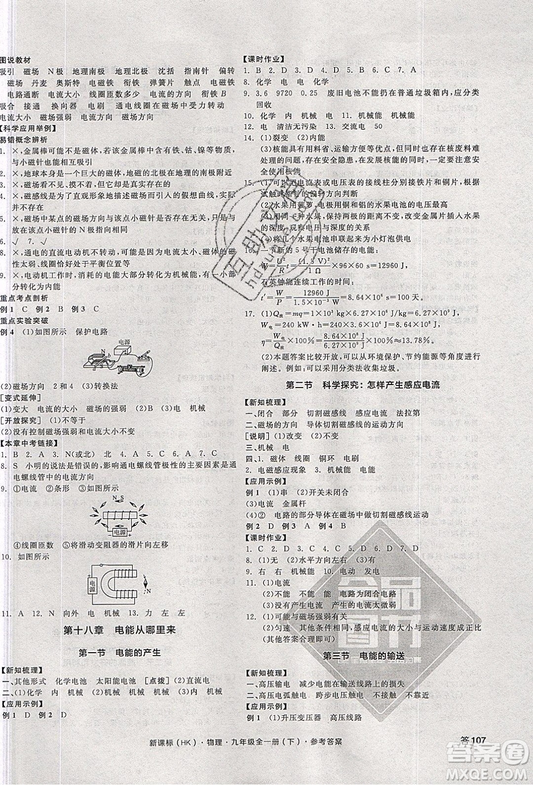 陽光出版社2020年全品學練考物理九年級全一冊下新課標HK滬科版答案