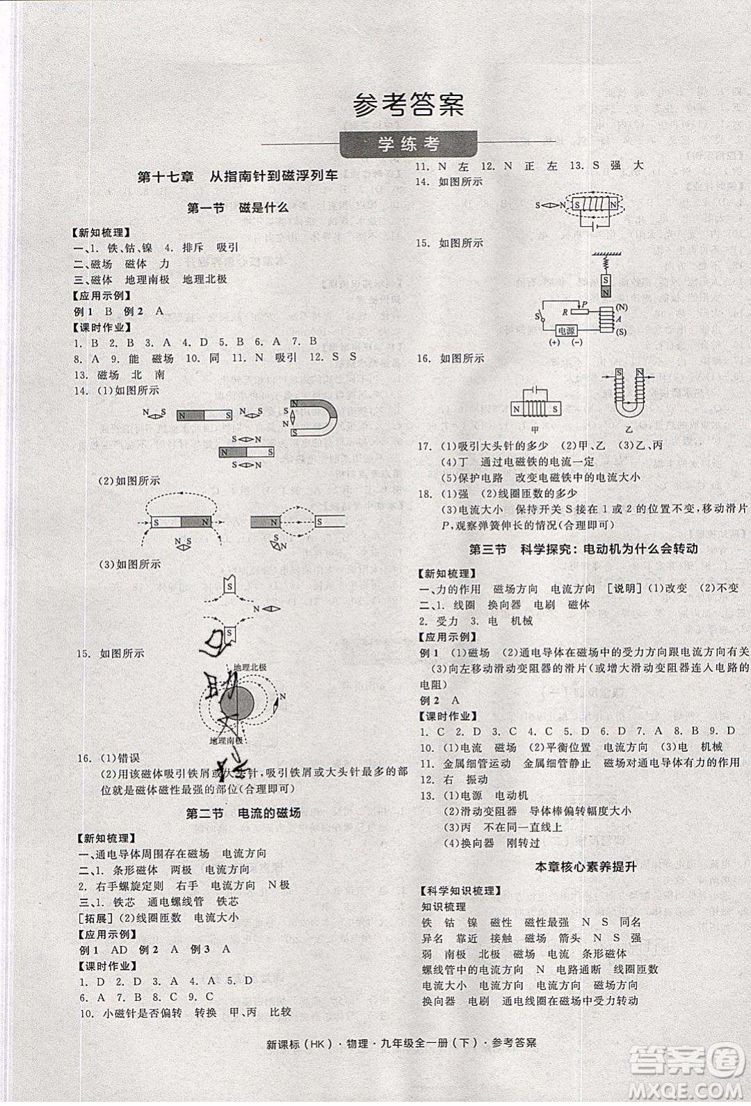 陽光出版社2020年全品學練考物理九年級全一冊下新課標HK滬科版答案