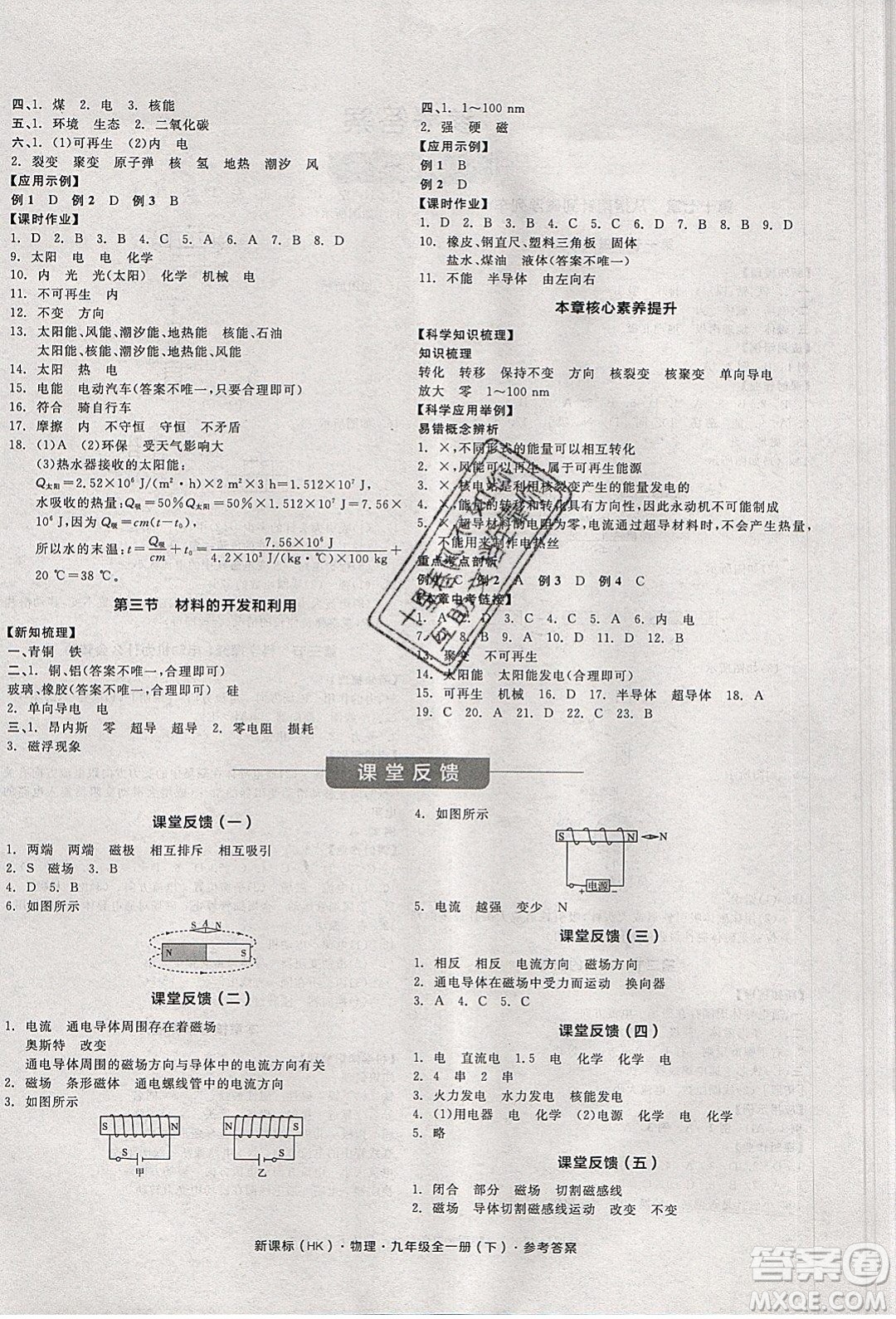 陽光出版社2020年全品學練考物理九年級全一冊下新課標HK滬科版答案