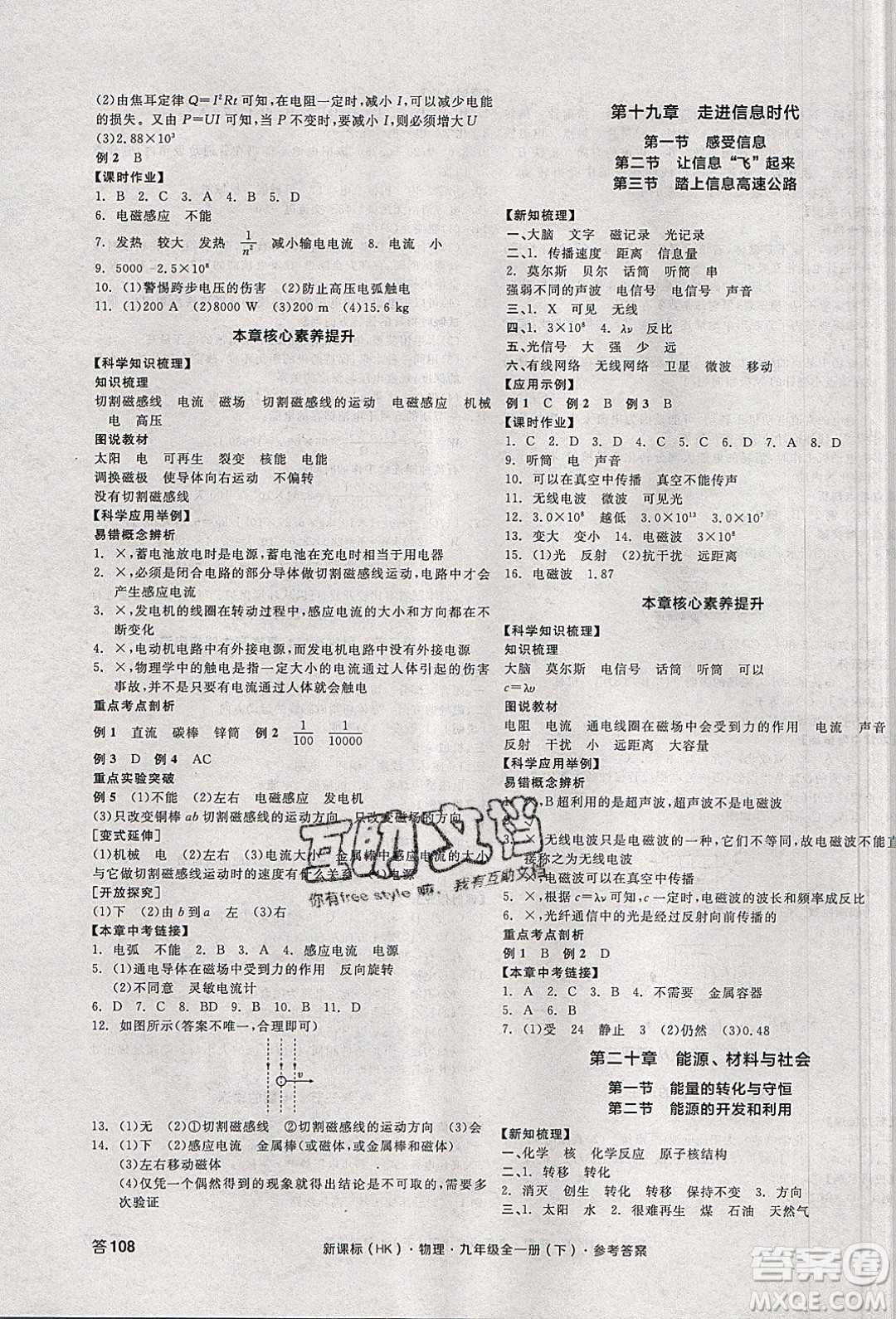 陽光出版社2020年全品學練考物理九年級全一冊下新課標HK滬科版答案