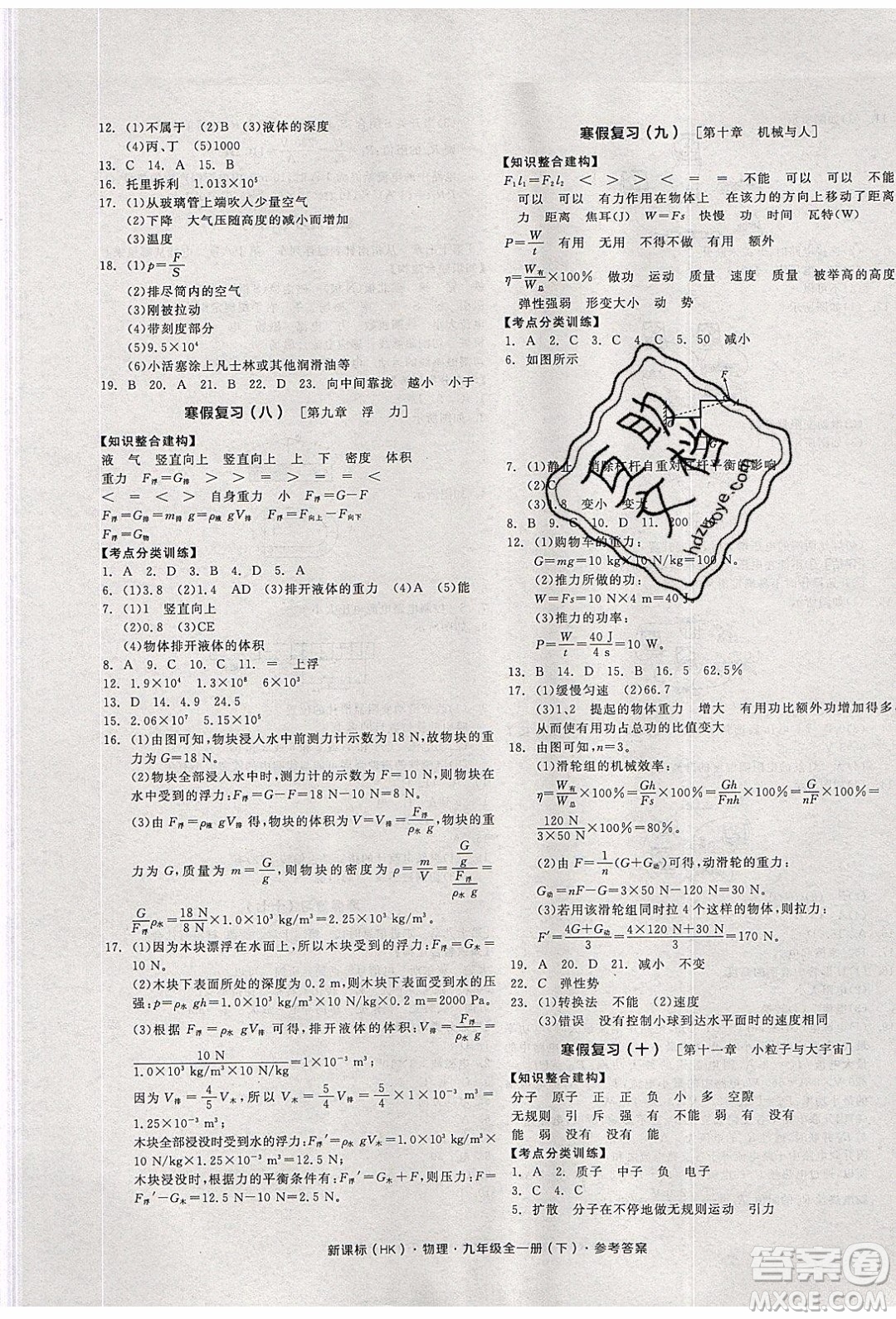 陽光出版社2020年全品學練考物理九年級全一冊下新課標HK滬科版答案