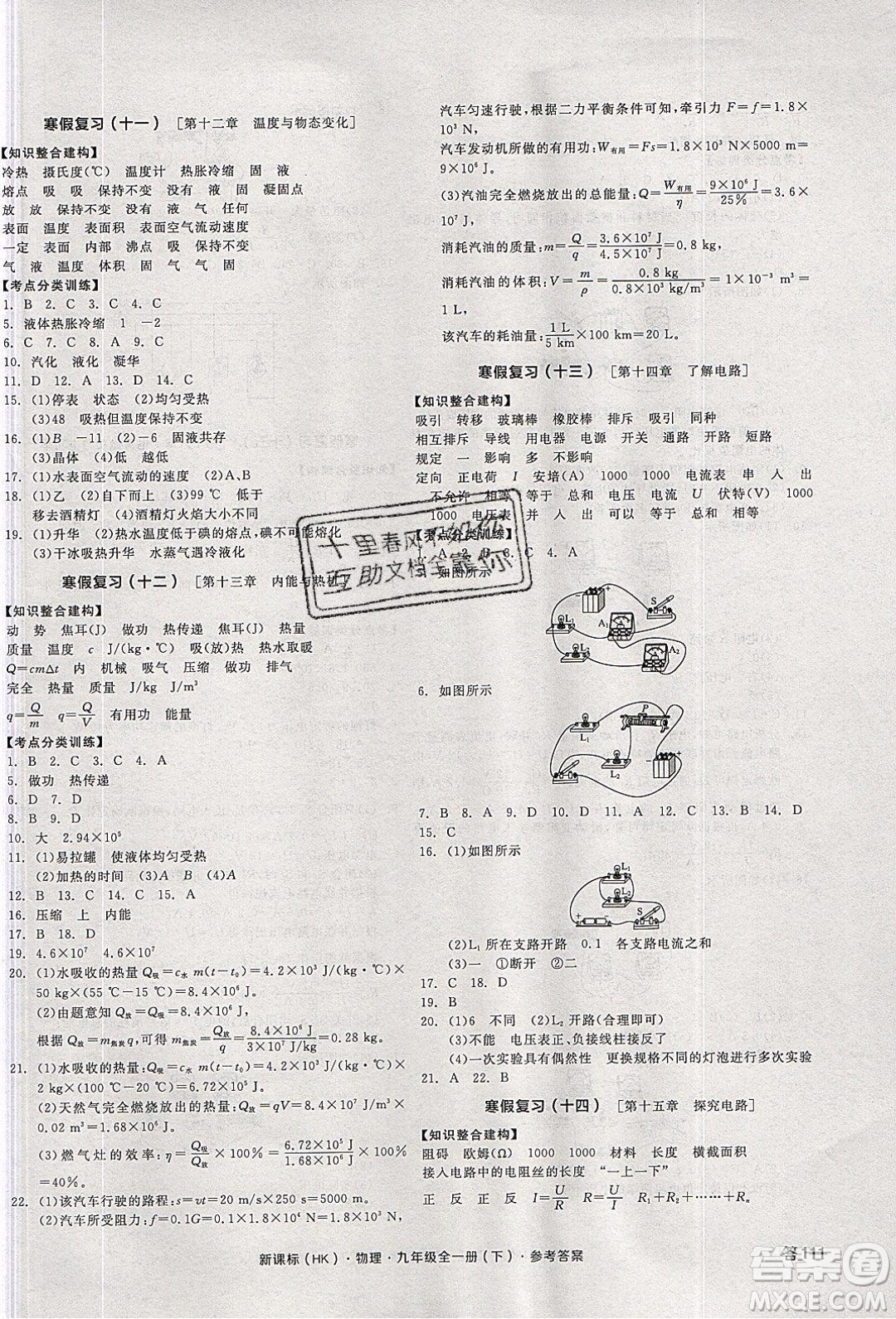 陽光出版社2020年全品學練考物理九年級全一冊下新課標HK滬科版答案