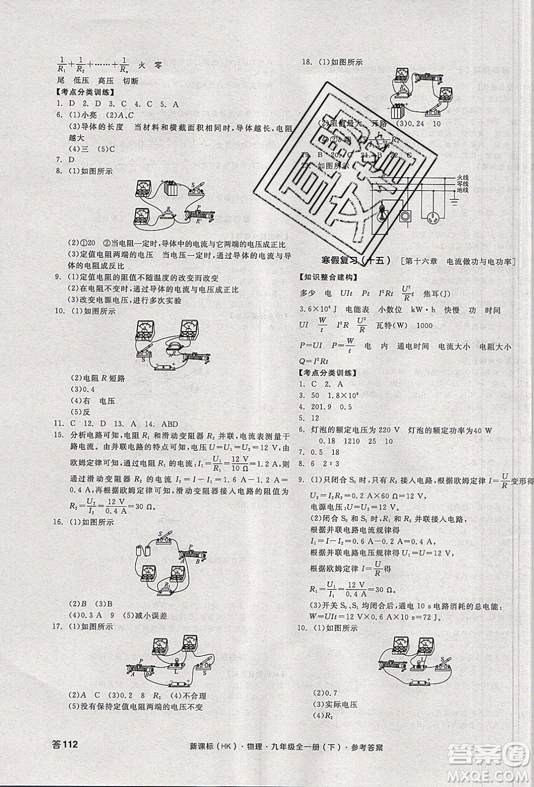 陽光出版社2020年全品學練考物理九年級全一冊下新課標HK滬科版答案