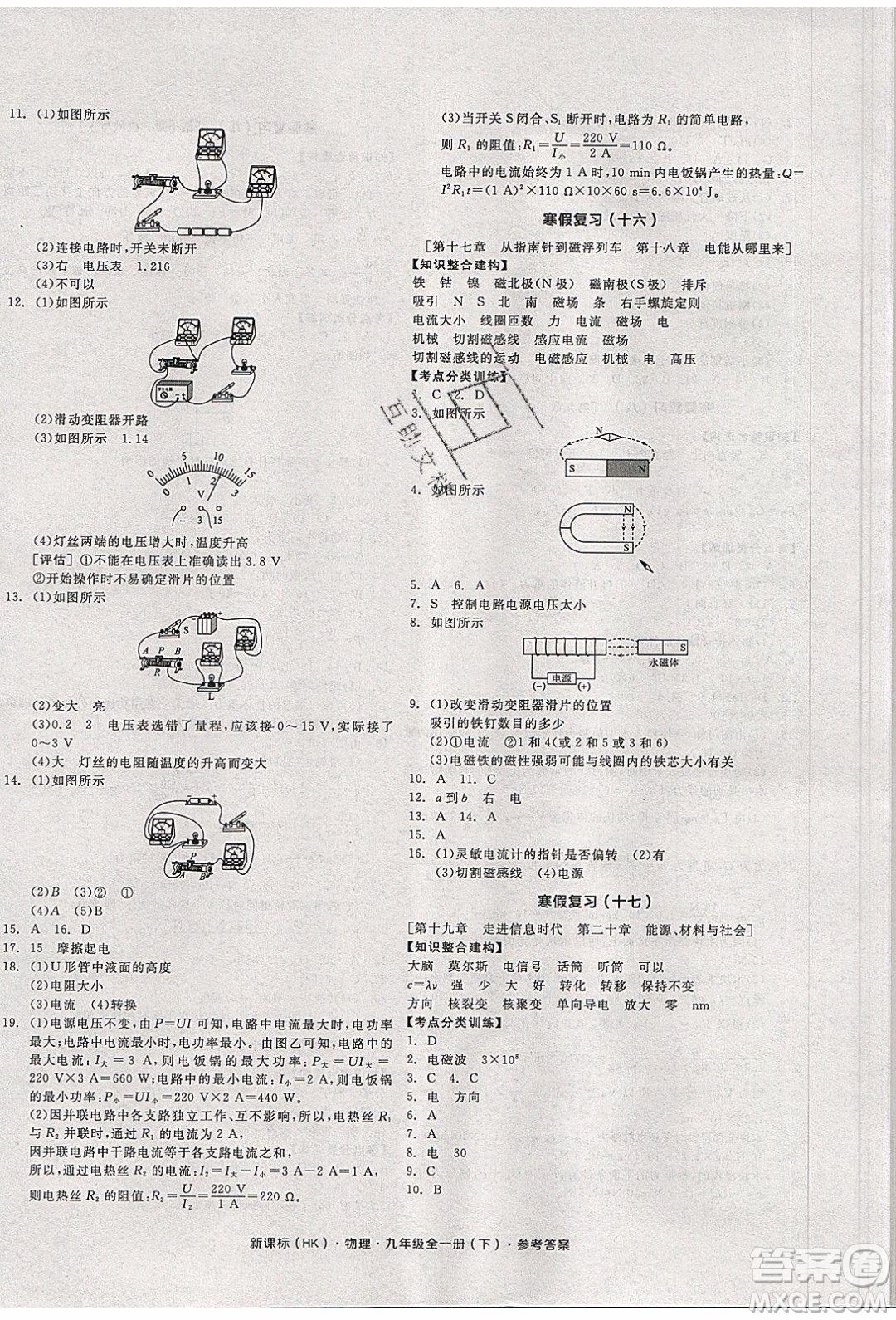 陽光出版社2020年全品學練考物理九年級全一冊下新課標HK滬科版答案